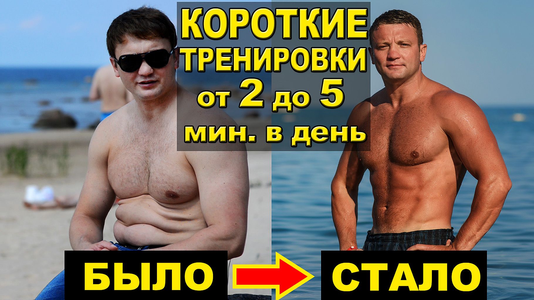 Короткие Тренировки до 5 мин + Мотивация, Позволяющие в 40 Лет Иметь Тело 20-летнего атлета.