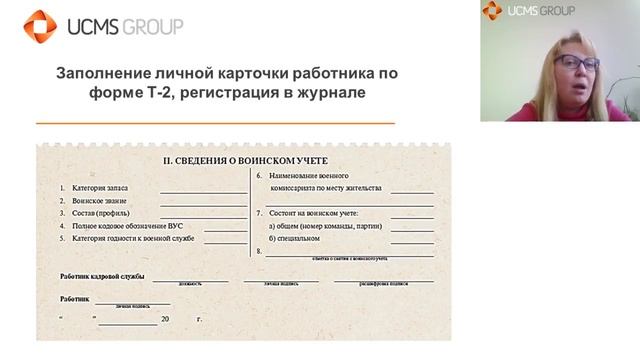 Ведение воинского учета на предприятии смотреть онлайн