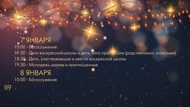 Расписание Богослужений || Пружаны