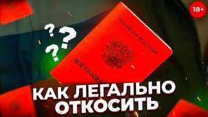 Как Легально ОТКОСИТЬ от АРМИИ или Что Такое АГС?