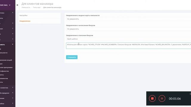 Как добавить уведомления о сроках действия абонементов? Как указать какое количество баллов сгорает смотреть онлайн