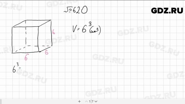 № 620 - Математика 5 класс Мерзляк смотреть онлайн