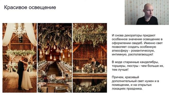 СВАДЕБНЫЕ ТРЕНДЫ 2021 смотреть онлайн