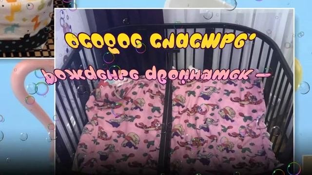 С Рождением Двойни. Музыкальное видео поздравление.