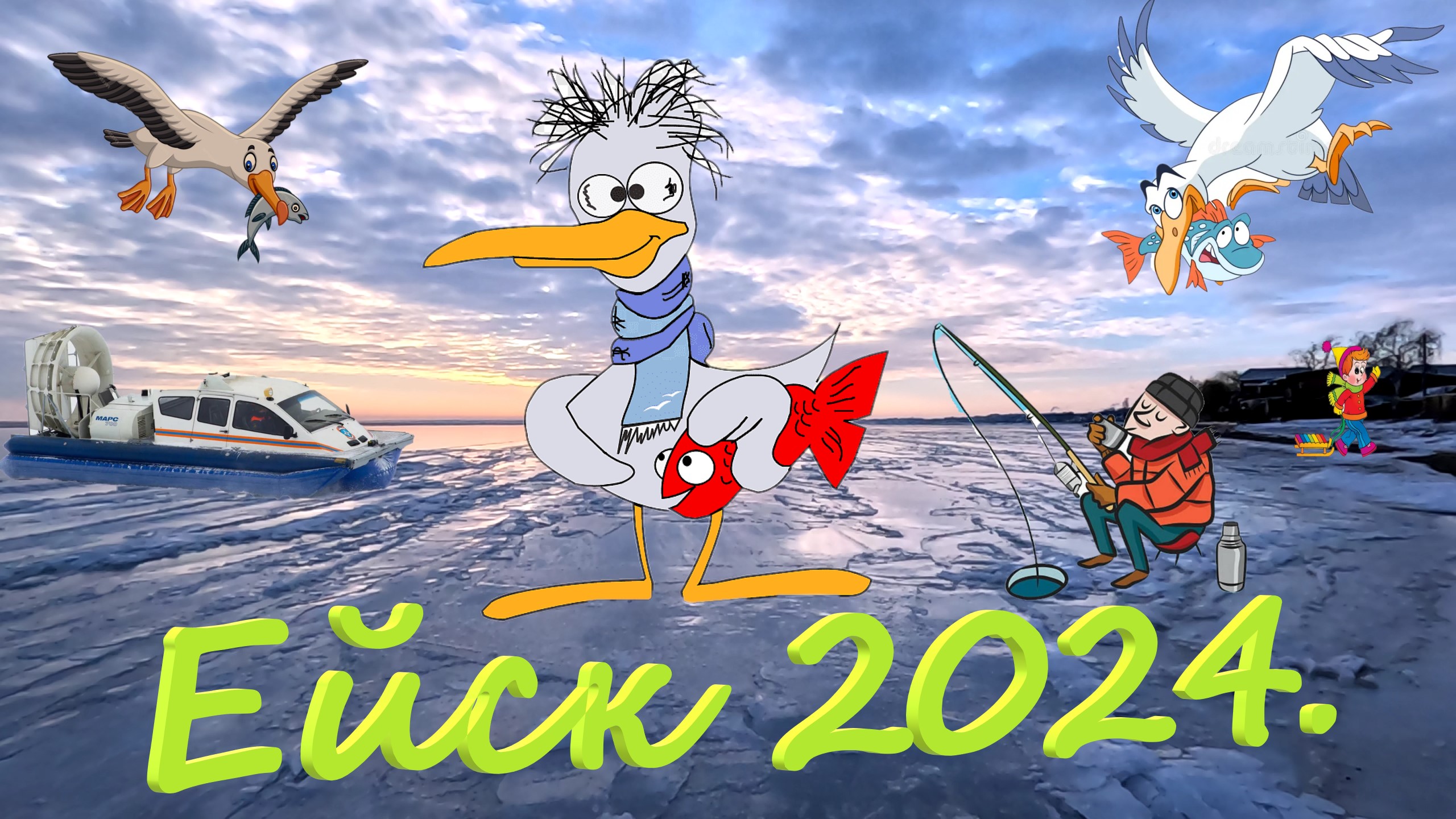 Численность ейска 2024