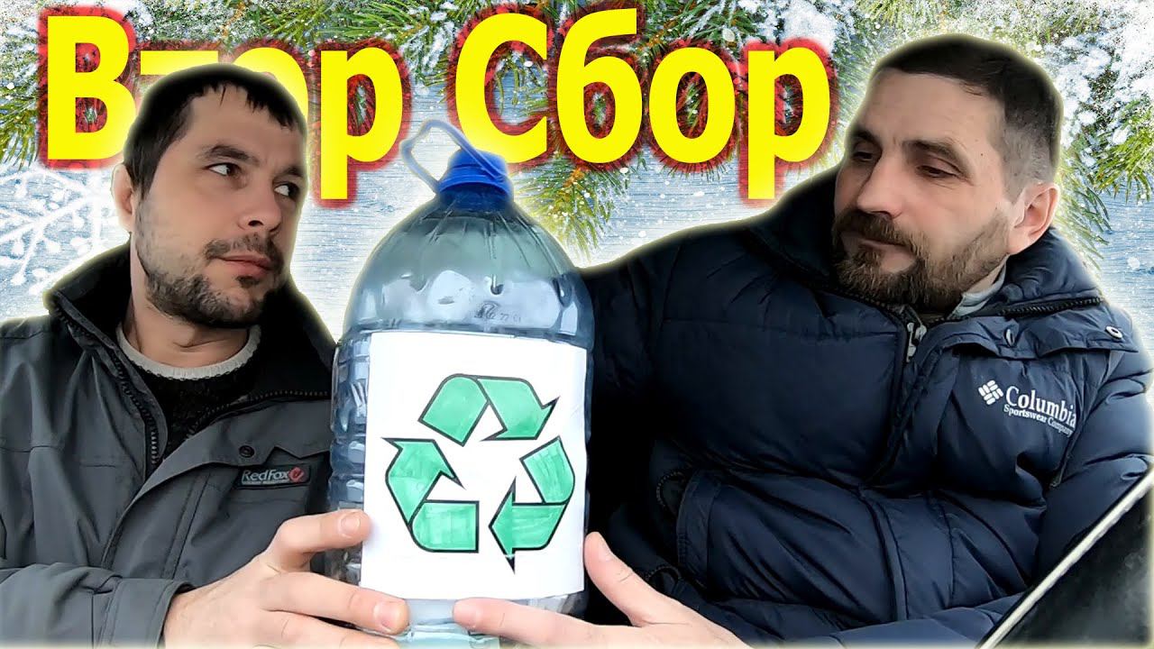 ВторСбор. Отчёт для зрителей. смотреть онлайн