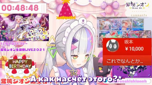 【RUS SUB】Шион: "Любовь и дружба не продаются!" У донатеров другое мнение... 【Hololive JP / Shion】 смотреть онлайн