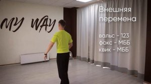 Вальс, фокстрот и квикстеп - общие элементы  Особенности исполнения.