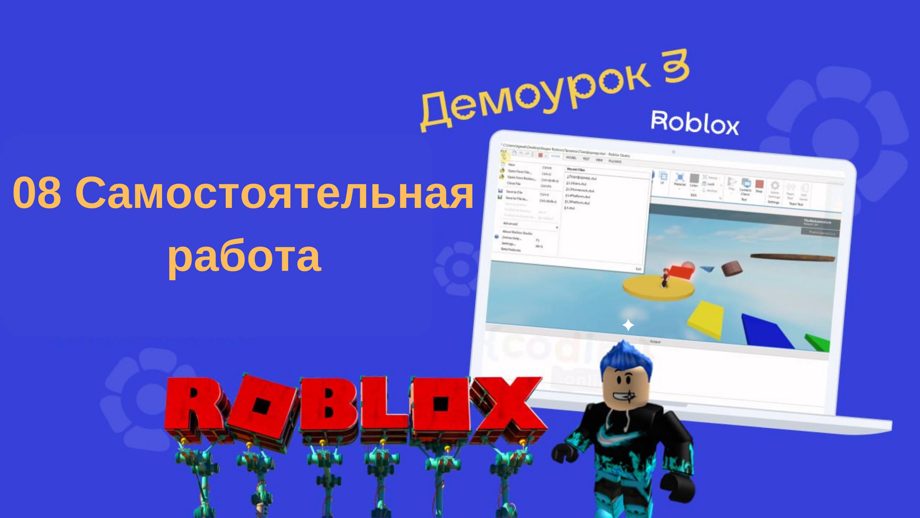 03-08 Самостоятельная работа