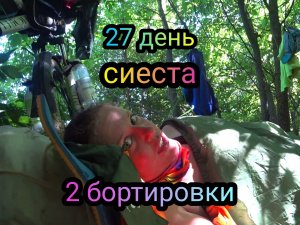Велопутешествие 2600 км! Ростовская область! Сиеста и адская жара! 27 день