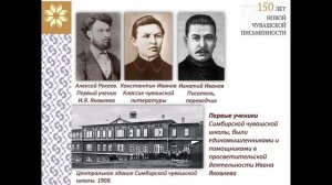 Деятельность Национальной библиотеки Чувашии в рамках 150-летия новой чувашской письменности