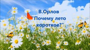 Стихи про лето