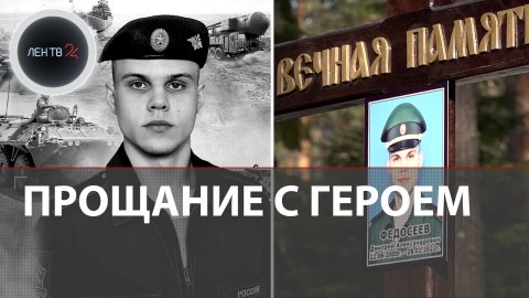 Прощание с героем | Дмитрий Федосеев погиб в спецоперации по защите ДНР и ЛНР