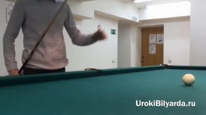 Московская Школа Бильярда Урок №1  Стойка