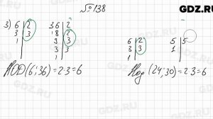 № 138 - Математика 6 класс Мерзляк