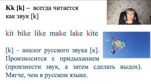 Английский язык. Урок 6. Учимся читать. Правила чтения согласных букв. Транскрипция.