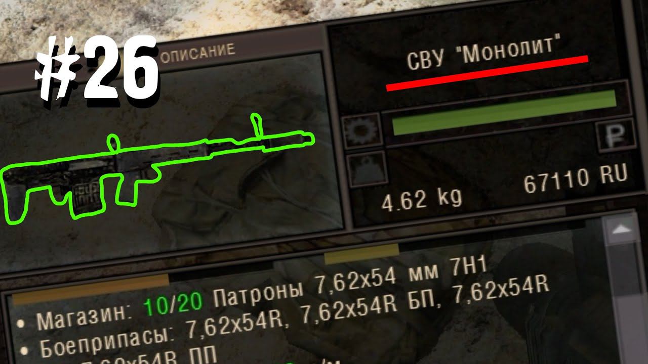 УНИКАЛЬНАЯ ВИНТОВКА МОНОЛИТОВЦА► S.T.A.L.K.E.R. Lost Alpha Enhanced Edition ► #26 смотреть онлайн