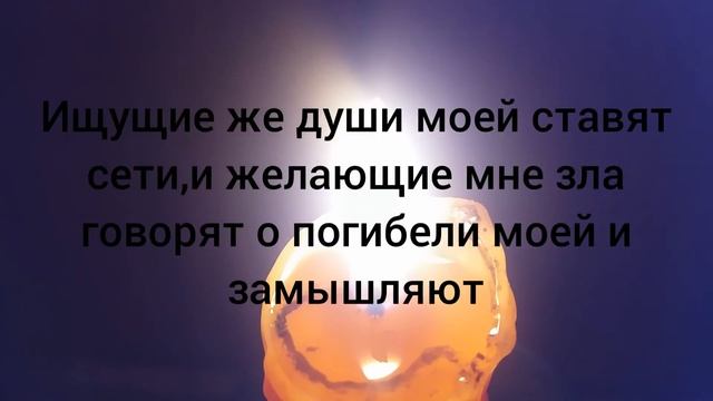 Псалом 37 - строки писания помогут,если вы больны смотреть онлайн