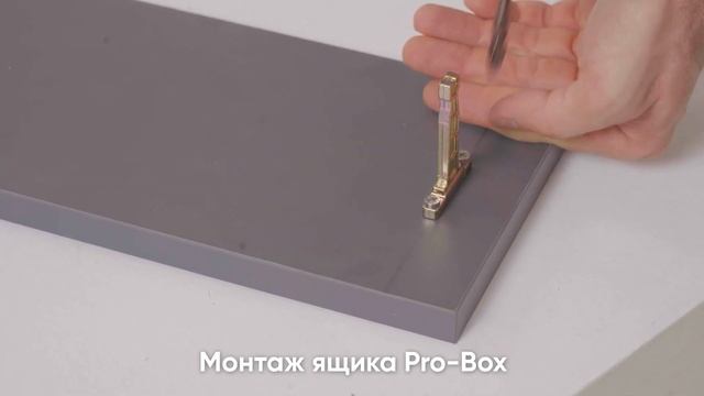 Монтаж направляющих с металлическими боковинами Muller PRO-BOX