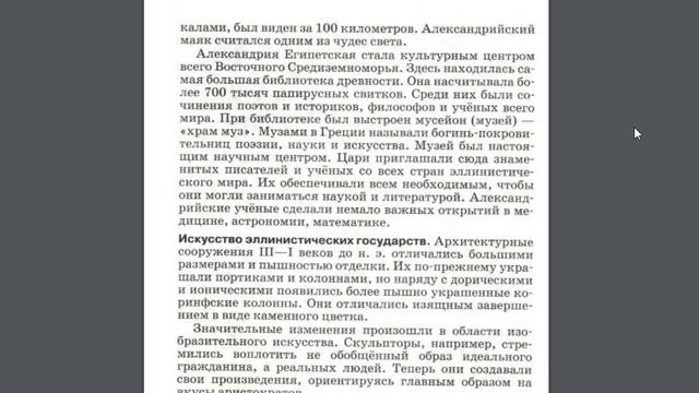 История 5к §45 Культура эллинистических государств смотреть онлайн