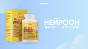 Елена Бугрова – Презентация НейроОн