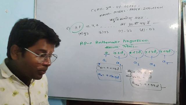 Part -5 - Class 10 th - 2024 - || UP BOARD - Maths Model paper Solution || # important questions