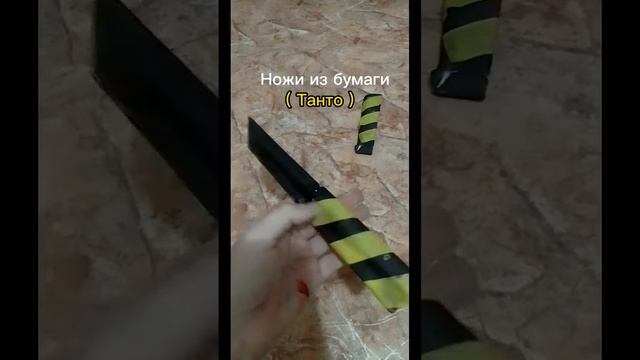 Мои Ножики Из Бумаги ( Танто ) #warning #standoff #