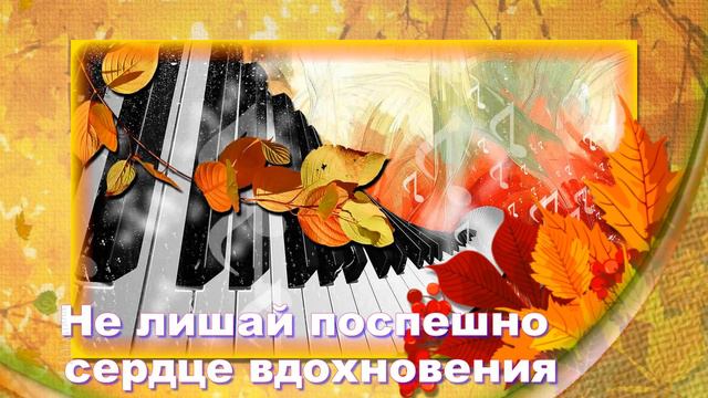 Осенние пожелания смотреть онлайн