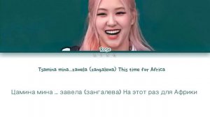ROSÈ (BLACKPINK) - Waka Waka [ПЕРЕВОД НА РУССКИЙ] (Cover) (Color Coded Lyrics Eng/Rom/Han)
