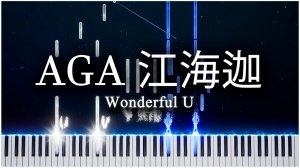 Wonderful U (AGA 江海迦) 【 КАВЕР НА ПИАНИНО 】