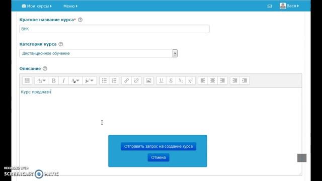 Запрос на создание курса в Moodle