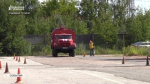 В Брянске прошли соревнования по скоростному маневрированию на автоцистерне