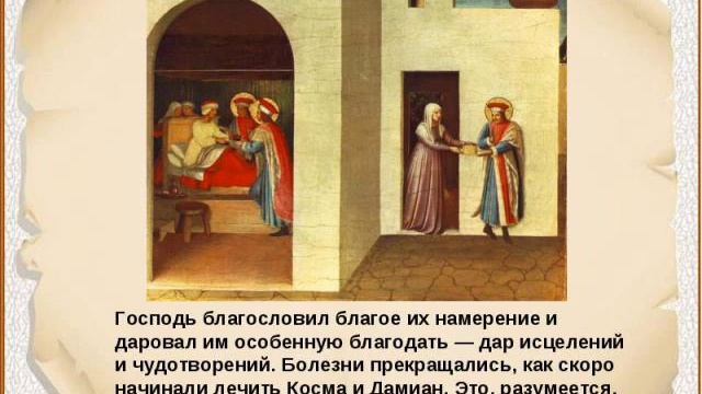 Святые бессребреники и чудотворцы Родниковская сельская библиотека.mp4