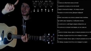 KHALIF - УТОПАЙ: как играть на гитаре без баррэ, аккорды, разбор, cover