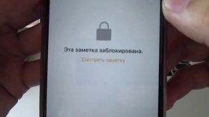 Как поставить пароль на заметки на iPhone