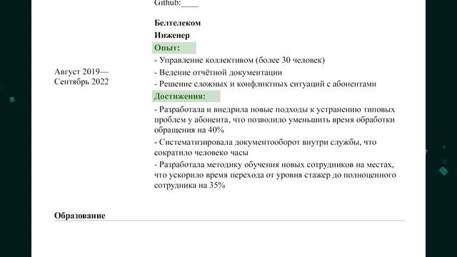 Как СОСТАВИТЬ РЕЗЮМЕ в 2023?