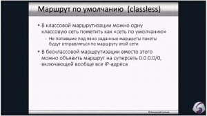 Введение в протокол IPv4  04   Бесклассовая адресация
