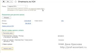 Расчет УСН в 1С Бухгалтерия 8