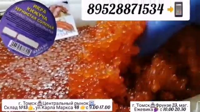 Икра Красная в Томске!Северске! ИКРА?КИЖУЧА?!КАМЧАТКА?!РЫБА? НЕРКА, КИЖУЧ, КЕТА,? СЕМГА! ikra70.ru