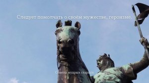 Советы мудрых старцев