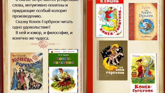 Конек Горбунок смотреть онлайн