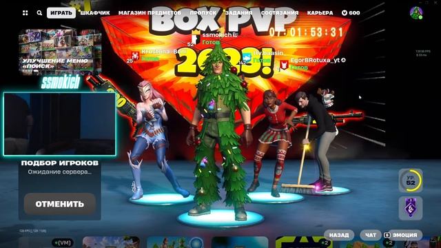 СТРИМ FORTNITE — ИДУ К СКИНУ #fortnite #стримфортнайт