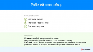 Рабочий стол