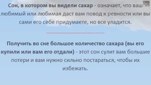 Сонник к чему снится сахар