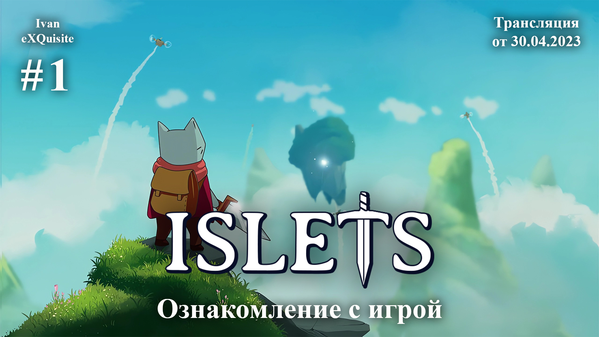 Islets прохождение. Islets.