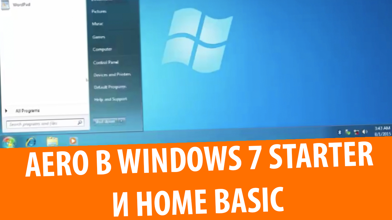 Как включить Aero в Windows 7 Starter и Home Basic