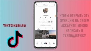 Как создать Плейлист в Тик Токе ✔️