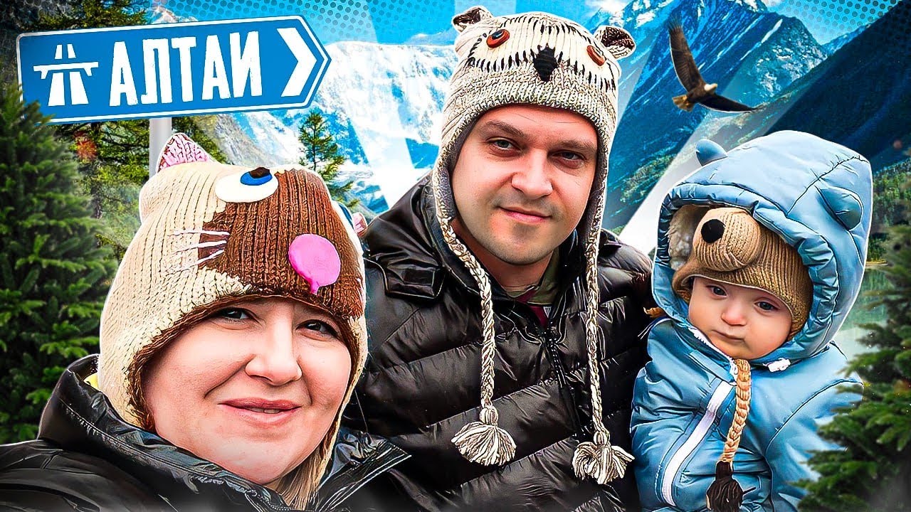 Семейный отдых в Горном Алтае