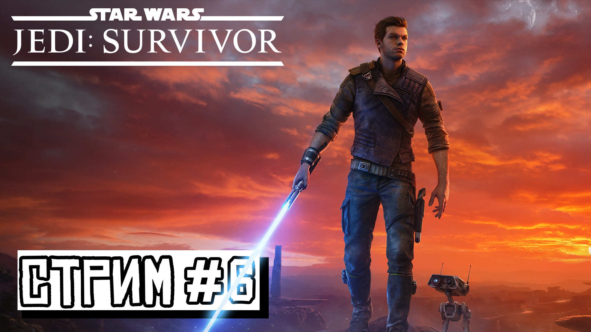 ЗАПИСЬ СТРИМА ► ОПЯТЬ ПЕСКИ ► Star Wars Jedi Survivor #6