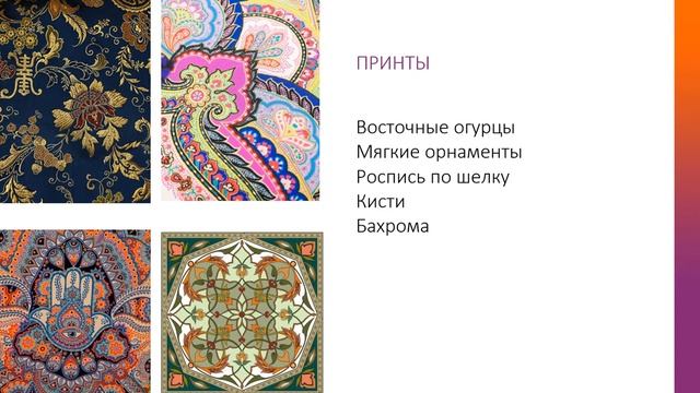 урок 6 Восточный стиль смотреть онлайн